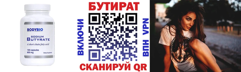 БУТИРАТ буратино  Нягань 