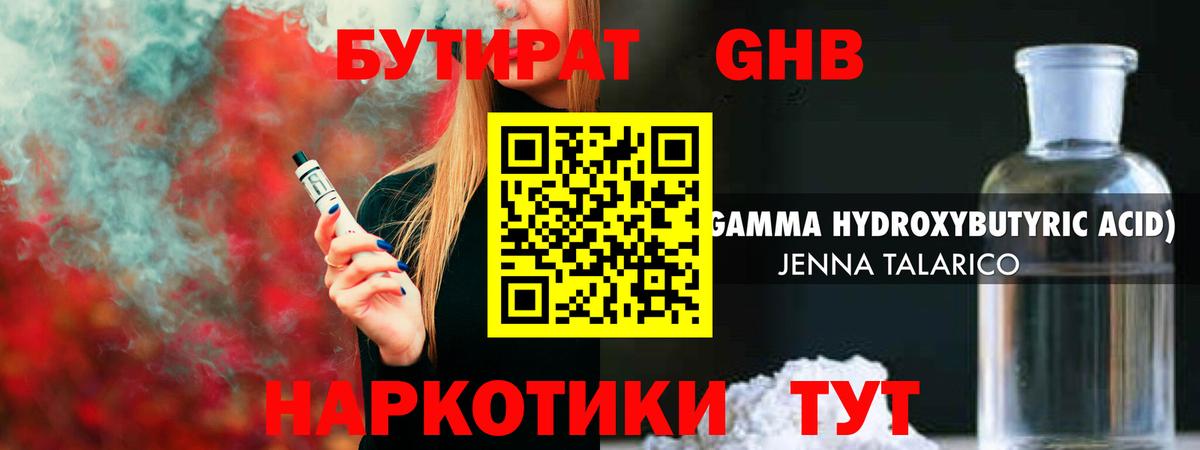 Бутират бутик Нягань