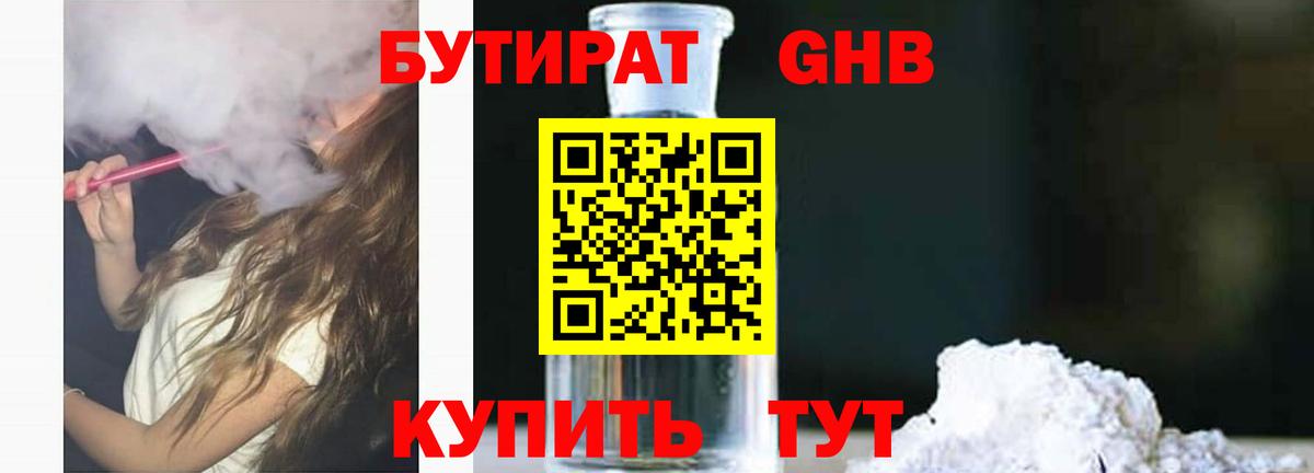 БУТИРАТ вода  Вход с VPN  Нягань 