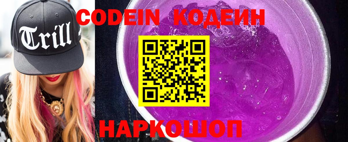 Нягань  Codein напиток Lean (лин)  Кодеин Purple Drank  Вход с VPN 