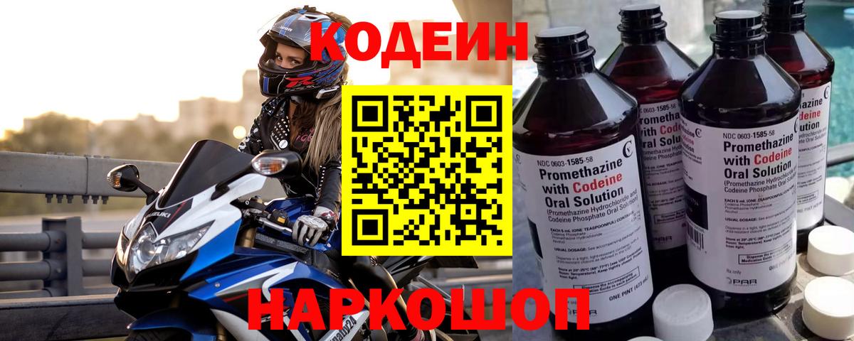 Codein Purple Drank Нягань