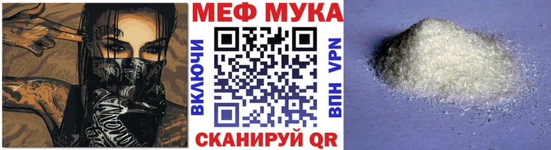 МЕФ мука  Нягань 