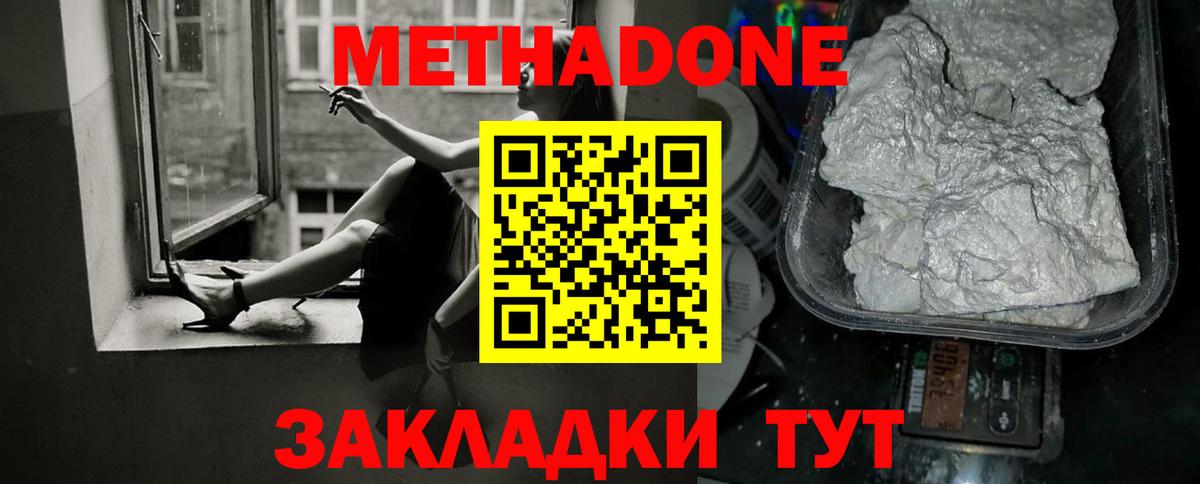 МЕТАДОН кристалл  Вход с VPN  Нягань 